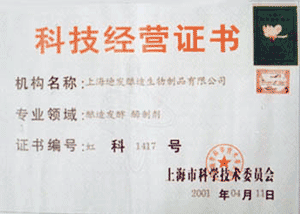 科技企业资质证书
